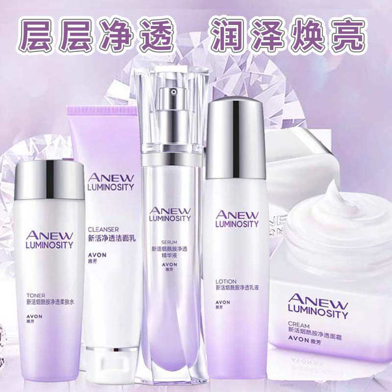 雅芳新活烟酰胺净透水乳套装护肤品精华液女官网正品净透精华液