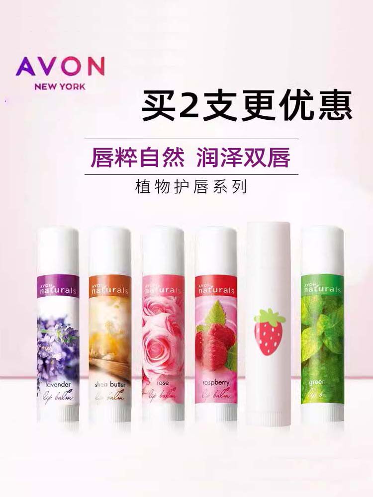 雅芳唇膏女保湿滋润官网正品儿童润唇膏草莓变色无色绿茶天然补水