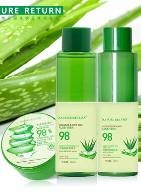 柔肤水乳液套装芦荟胶保湿补水