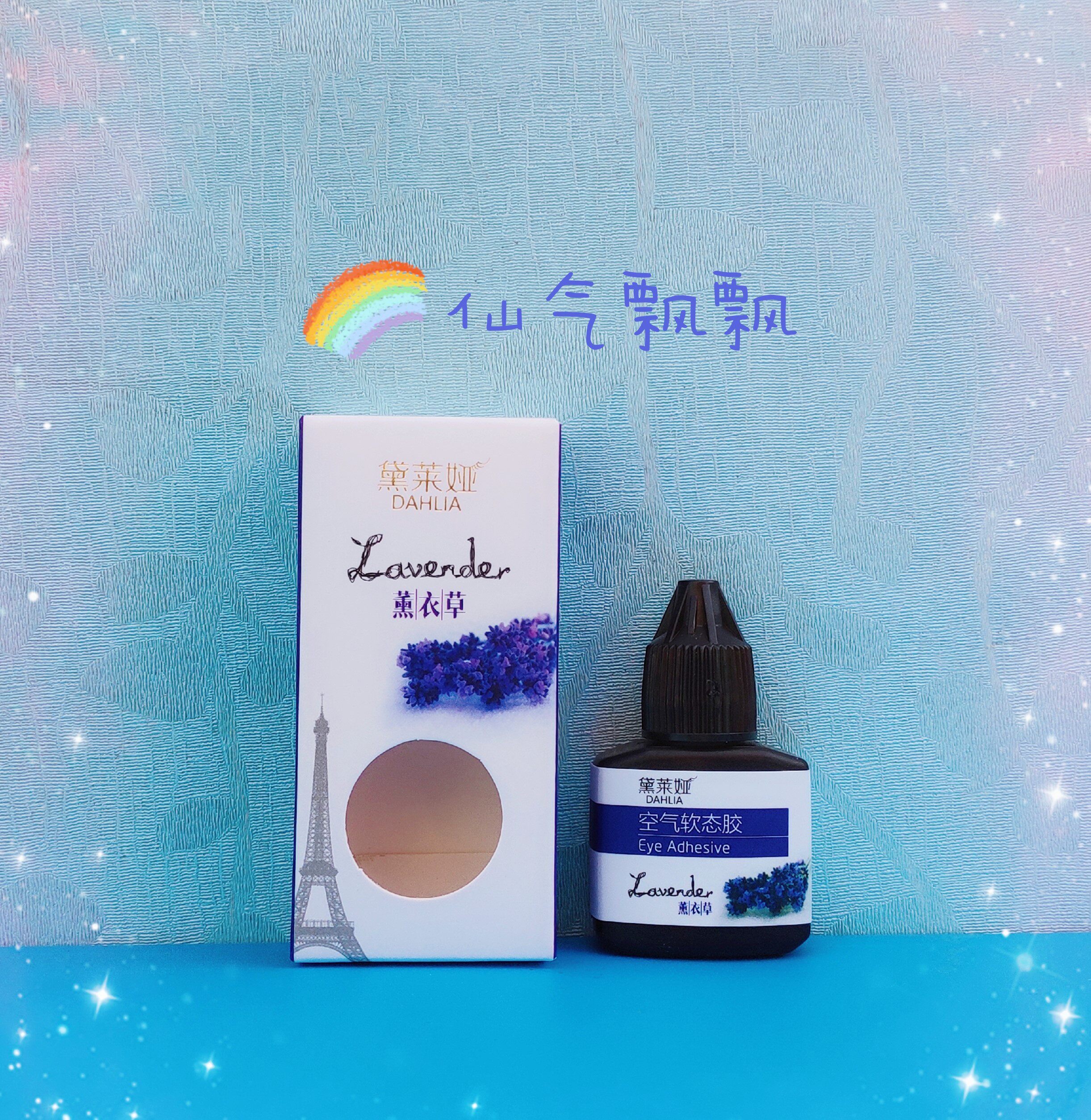 包邮黛莱防过敏正品速干睫毛胶水