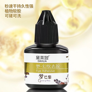 睫毛胶水黛莱娅防过敏速干