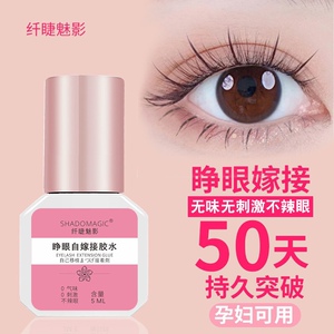 睁眼自嫁接睫毛胶水4秒 不刺激无味防过敏牢固超粘持久美睫店专用