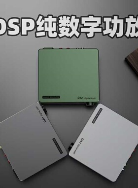 嗷嗷好听DA1模拟味HIFI纯数字功放，音质远超TPA3255