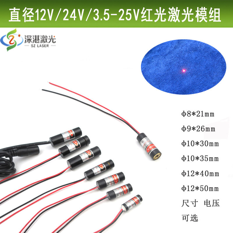 12V24V供电红光点状激光器可调一字线十字线模组焊接用定位镭射灯,电子元器件市场,激光器,淘宝优惠券,粉丝福利购,淘宝优惠卷