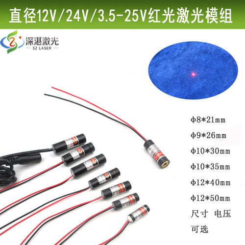ZL24V红光点状激光器可调一字线