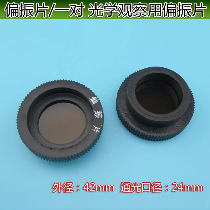 偏振片检偏器一对偏振观察器