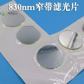830nm窄带滤光片不可见光滤波片可见光截止滤镜反射型k9玻璃镀膜