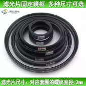 滤光片镜头套圈滤镜框摄像机滤光片套圈可选尺寸M25 M95mm等规格
