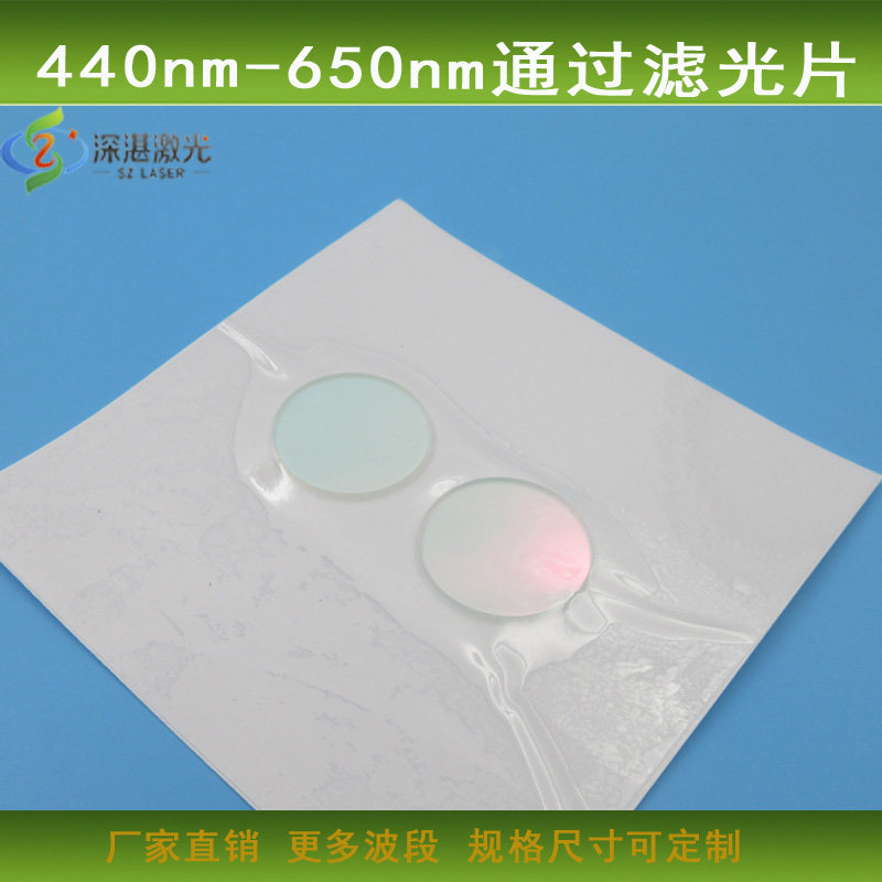 440-650nm带通红绿蓝光高透滤光片红外截止反射滤镜片k9镀膜滤片