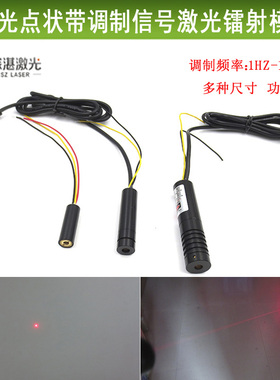 带TTL调制信号点状激光灯功率可选红光定位器1HZ-100KHZ频率模组