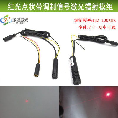 带TTL调制信号点状激光灯功率可选红光定位器1HZ-100KHZ频率模组