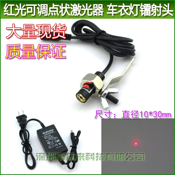 5mw点状激光器钉扣针车灯专用红光可调激光头镭射红外线定位全套