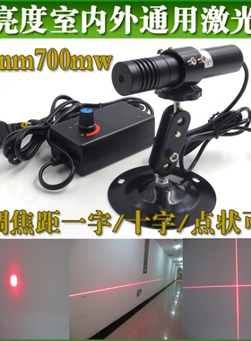 638nm700mw超高亮度室内室外通用可调一字激光器点状大十字定位灯