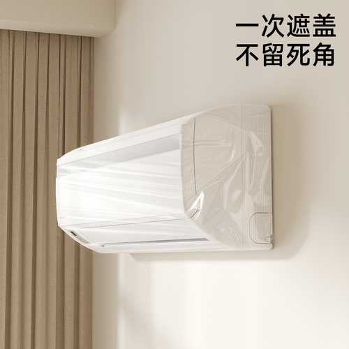 一次性空调罩防尘罩挂机美的通用加厚空调套挂式内机全包格力专用