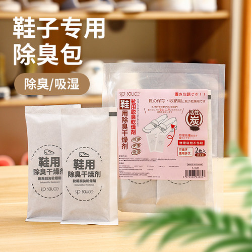 鞋子除臭活性炭包去异味