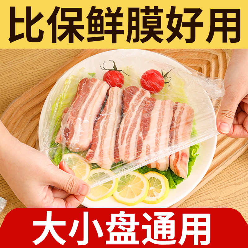 食品级一次性保鲜膜套免撕保鲜罩