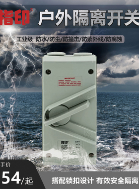 指印 ZAF3-335工业防水隔离开关380V开关IP66 防暴雨安全隔离开关