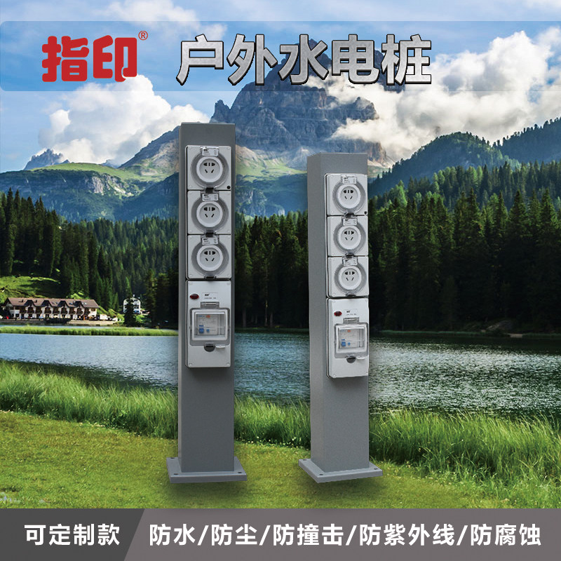 指印304不锈钢水电桩 户外室外专用插座漏电保护器房车营地充电桩