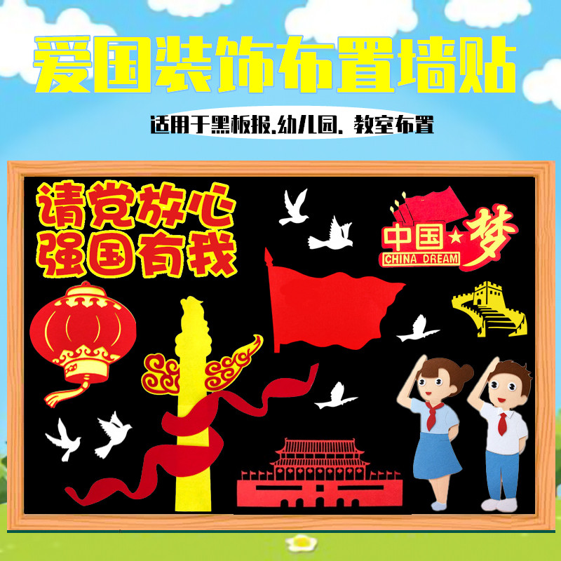 红领巾童心向党爱国主题黑板报装饰布置立体墙贴小学教室班级文化