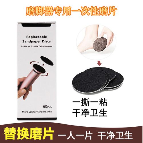 电动磨脚器专用一次性磨片带背胶