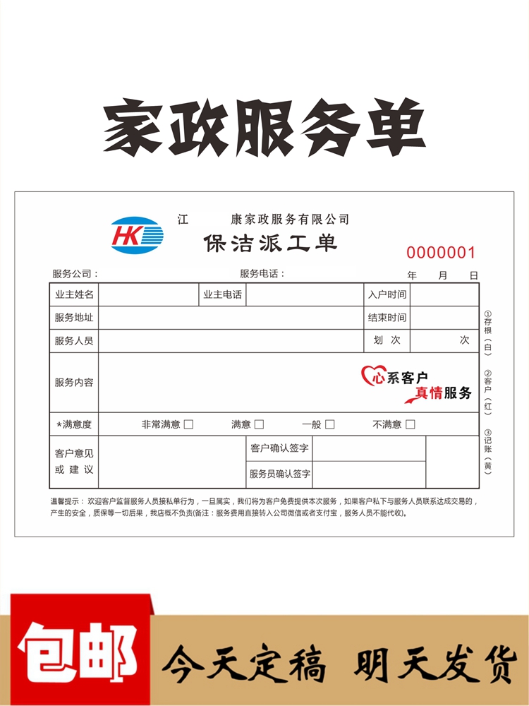 定做家政服务派工单二联无碳复写三联月嫂保姆服务协议合同定制