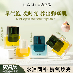 LAN兰时光精华油时光气泡油舒缓修护抗皱紧致保湿 琉璃油干敏皮女
