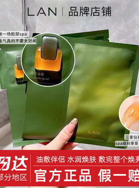 LAN兰时光油蜜面膜保湿补水紧致油敷面膜换季以油养肤修护提亮女