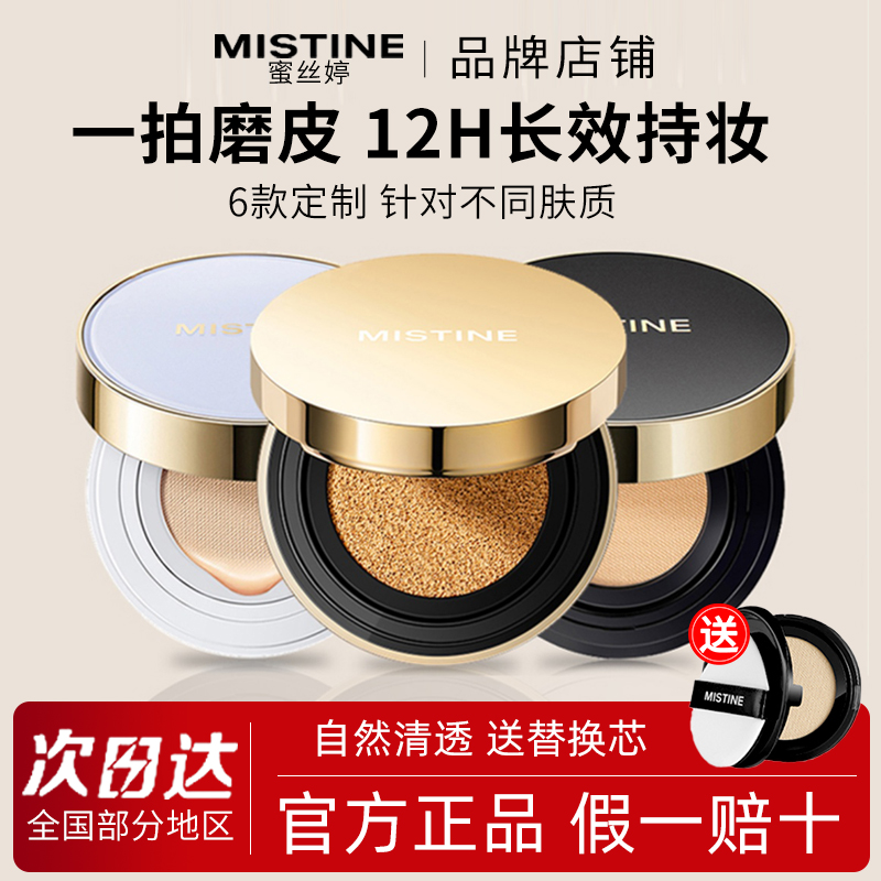 清仓！Mistine蜜丝婷气垫bb霜