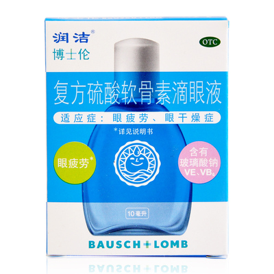 【润洁】复方硫酸软骨素滴眼液10ml*1瓶/盒