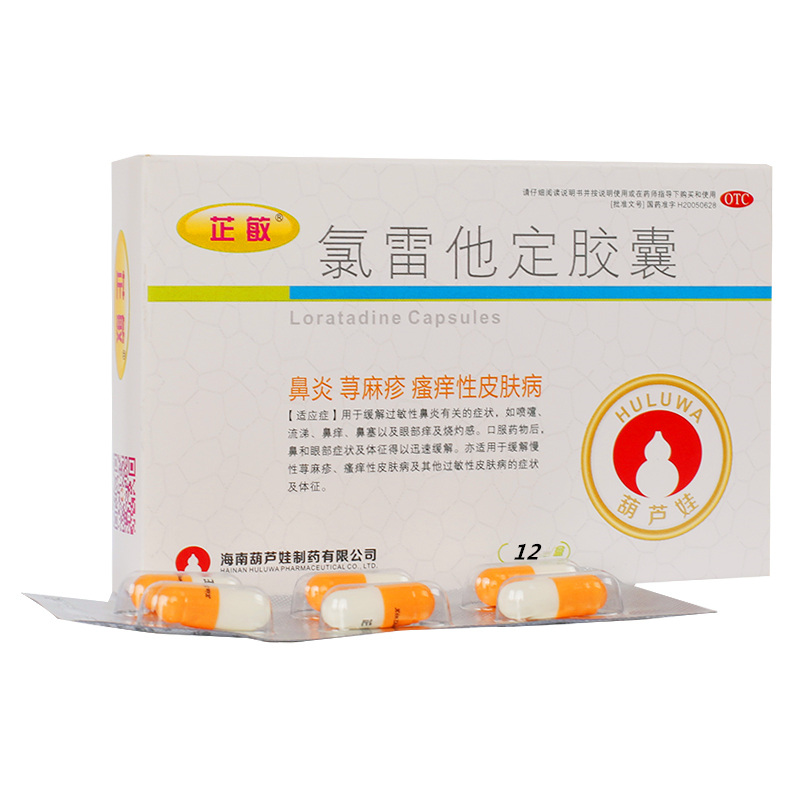 葫芦娃氯雷他定胶囊12粒缓解过敏性鼻炎荨麻症瘙痒性皮肤病