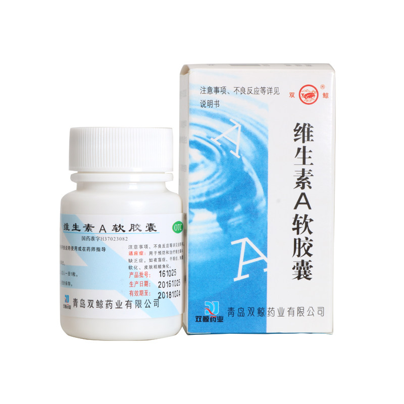 双鲸维生素a软胶囊 100粒皮肤粗糙 干眼症 夜盲症  维生素缺乏症