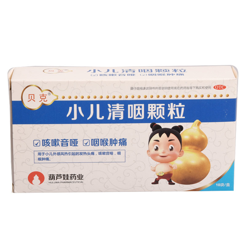 贝克 小儿清咽颗粒 10袋 清热解毒 发热头痛 咳嗽音哑
