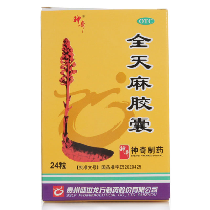 神奇 全天麻胶囊 0.5g*24粒 平肝 息风 眩晕头痛 药品
