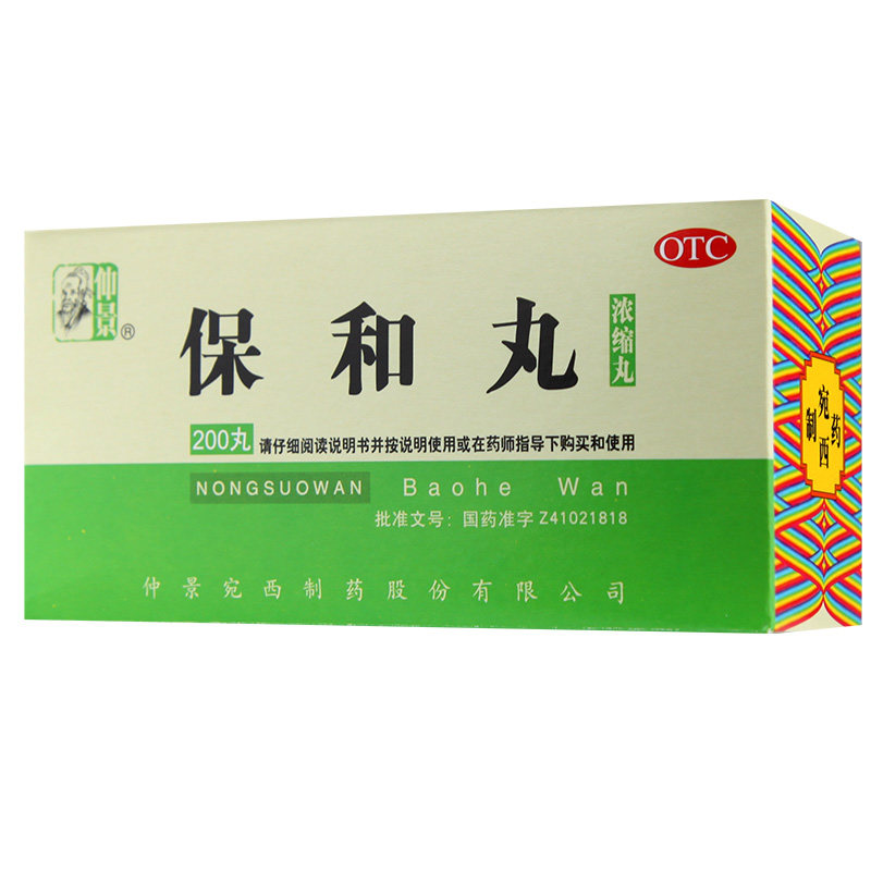 【仲景】保和丸200丸*1瓶/盒