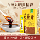 仲景养生坊九华山黄精九蒸九晒黄精膏10g 14袋制即冲即饮