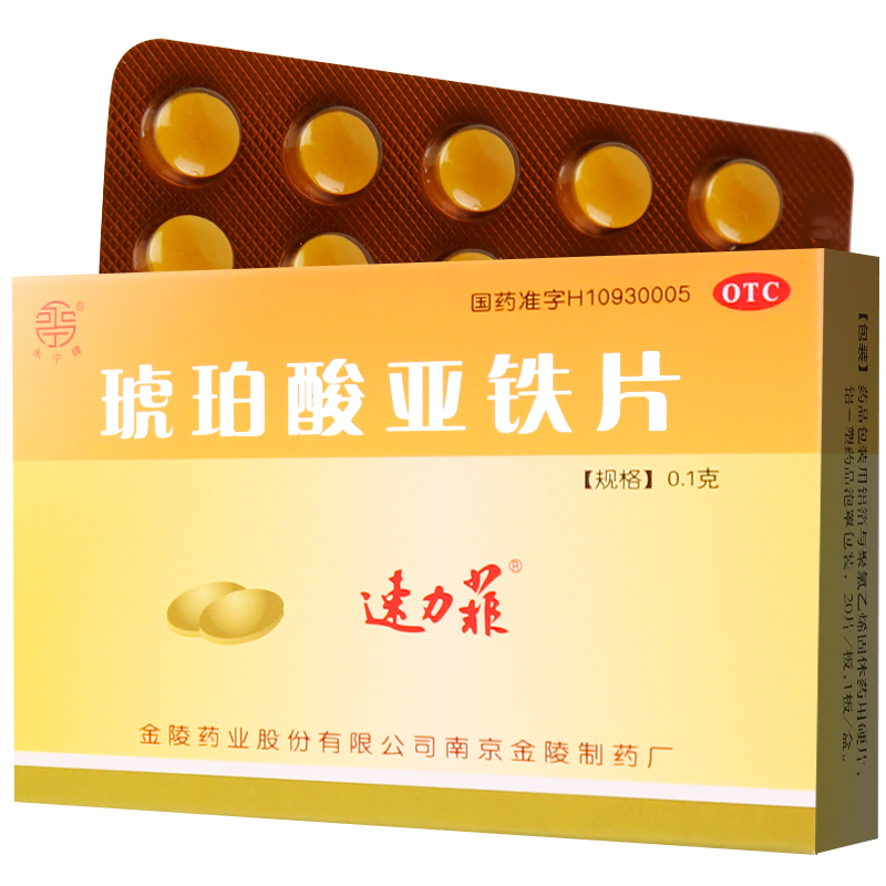 【速力菲】琥珀酸亚铁片100mg*20片/盒