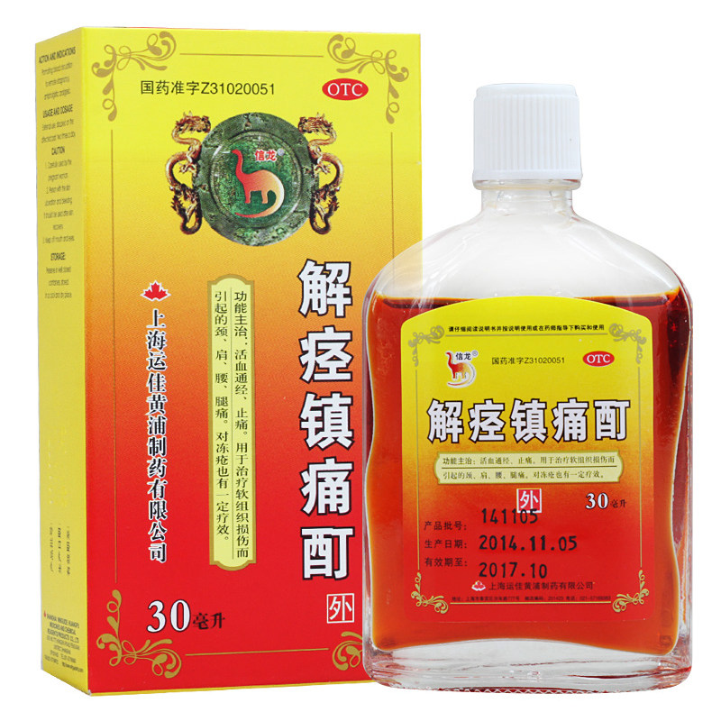 信龙 解痉镇痛酊 30ml 活血通经 止痛 软组织损伤 颈肩腰腿痛