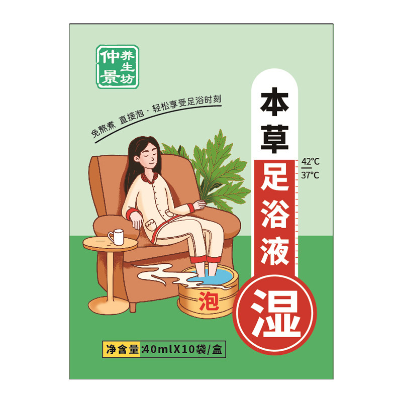 仲景养生坊本草足浴液湿+寒40ml*10袋泡脚包泡脚液本草足浴液