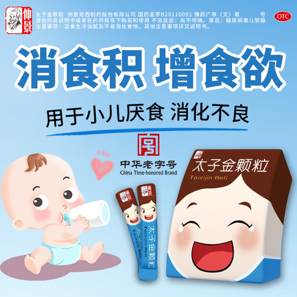 【仲景】太子金颗粒1g*6袋/盒