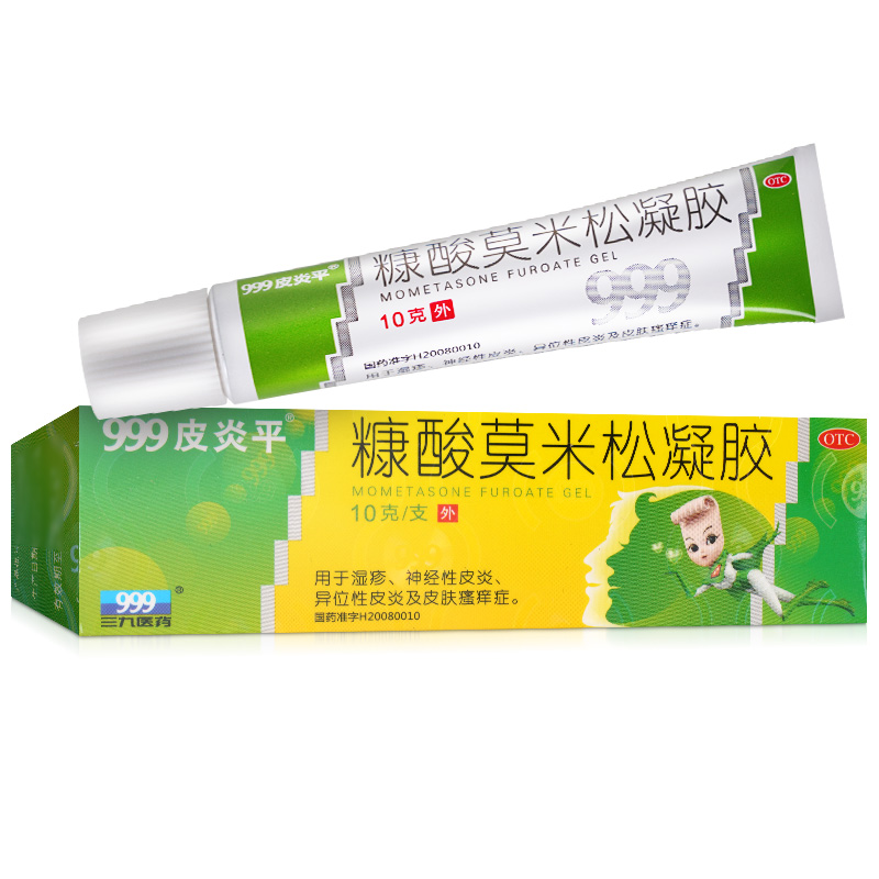 三九999皮炎平糠酸莫米松凝胶10g湿疹皮肤瘙痒神经性皮炎药包邮