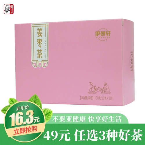 Сделайте выстрел три] коричневый сахарный имбирь Jucejube чай ци и кровь, тетушка, коричневый сахарный блок Разделите небольшие сумки 7 мешков для красных свидания Jing jing