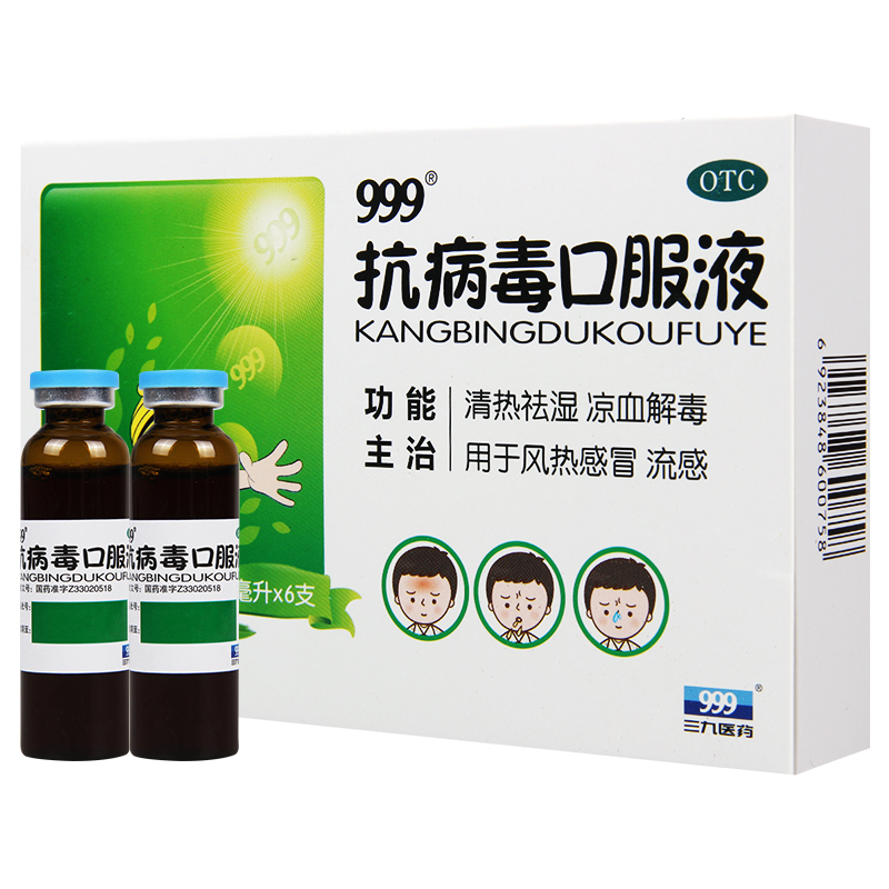 【999】抗病毒口服液10ml*6支/盒