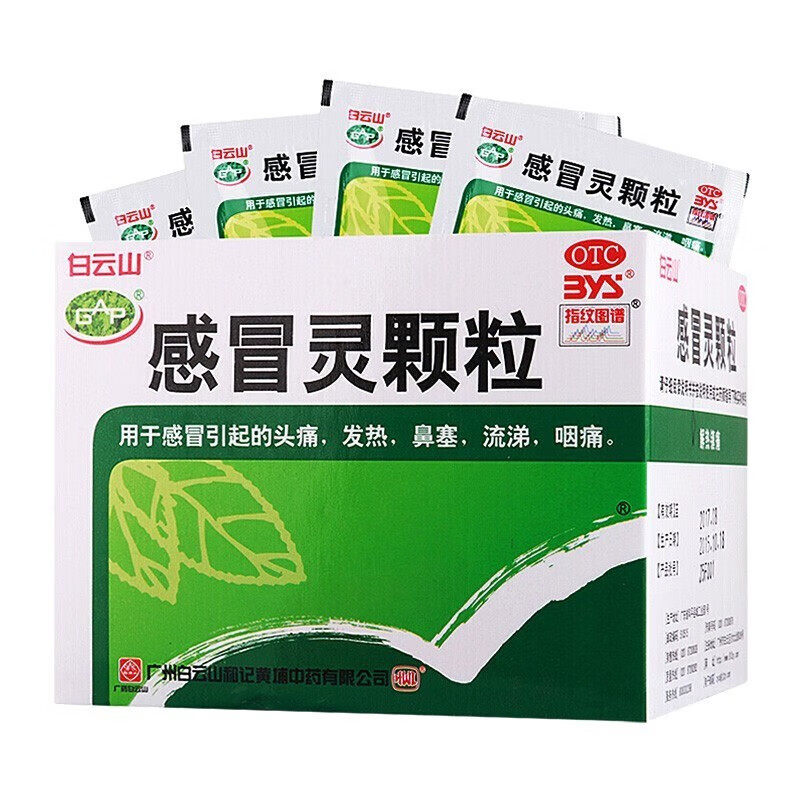白云山感冒灵颗粒10g*6袋/盒感冒咳嗽鼻塞头痛发热咳嗽