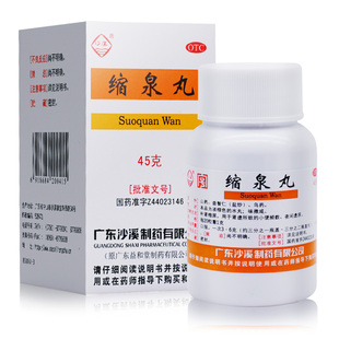 缩泉丸 益和堂 沙溪45g 小便频数 遗尿 夜间尿频缩尿补肾