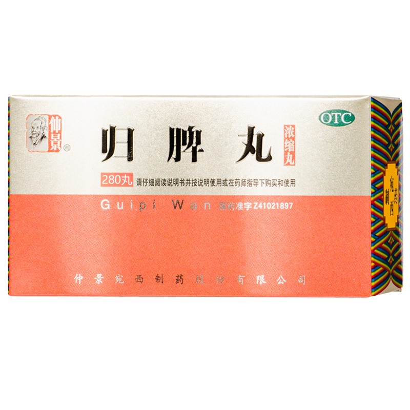 仲景280丸归脾丸(浓缩丸)中药脾虚健脾补气血头晕头昏失眠多梦