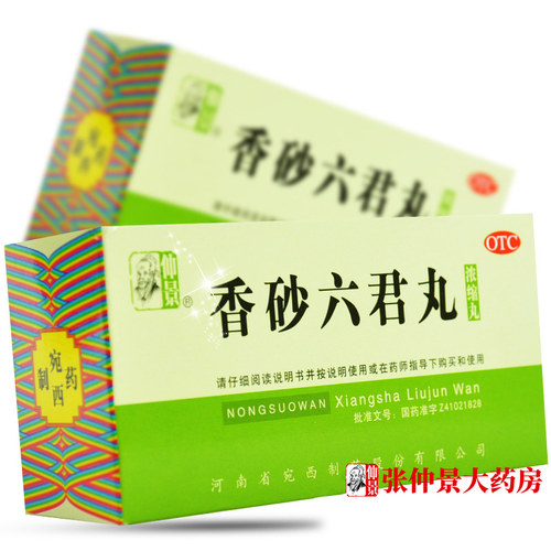 [仲景]香砂六君丸200丸*1瓶/盒