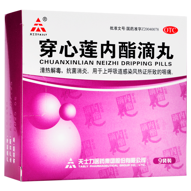 【天士力】穿心莲内酯滴丸150mg*9袋/盒