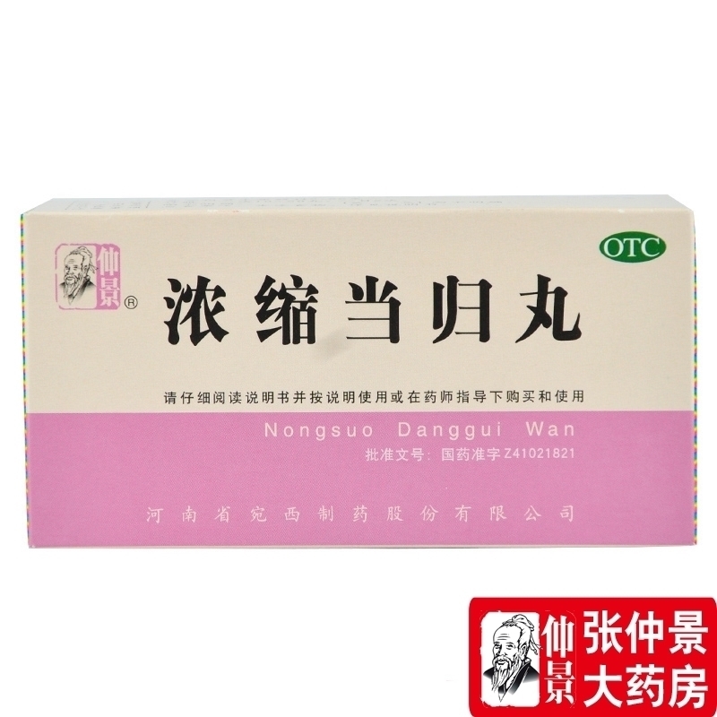 【仲景】浓缩当归丸250mg*200丸/盒