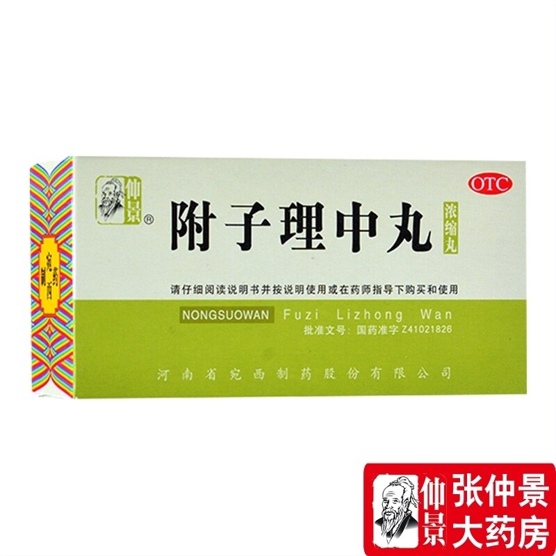 仲景附子理中丸200丸健脾脘腹冷痛肢冷便溏