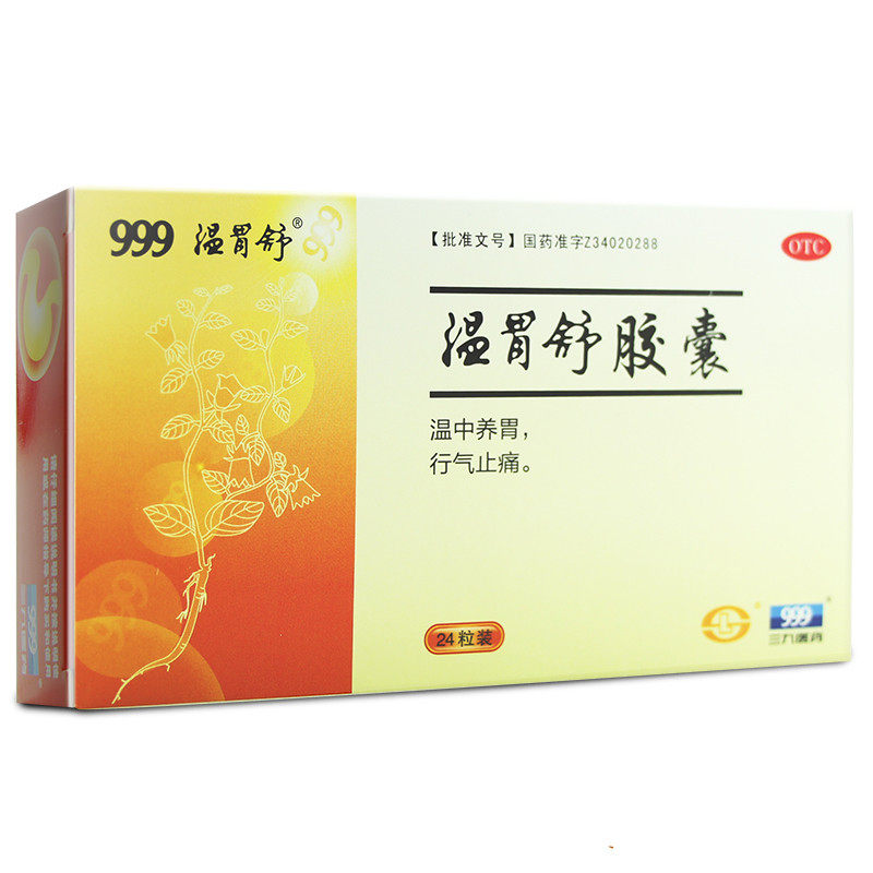 温胃舒温胃舒胶囊24粒/盒中焦虚寒胃痛畏寒无力胃冷痛浅表性胃炎